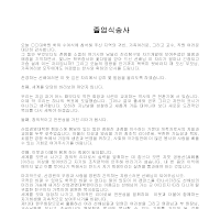 졸업식송사 졸업식송사